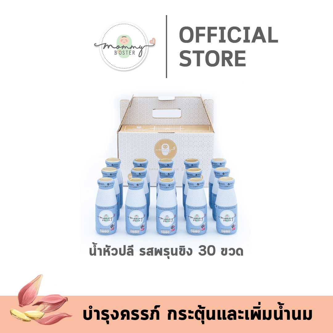 ขายดี !! Mommy Booster น้ำหัวปลีผสมพรุนและขิง 30 ขวด ร้าน OFFICIAL พร้อมส่ง !