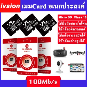 สินค้า ivision YL เมมโมรี่การ์ด memory Micro SD Card Class 10 100MB/s - 16GB 32GB 64GB 128GB U1 A1 SD card ความเต็ม ไมโครเอสดี การ์ด มีประกัน สินค้าผลิต Kingston Sandisk