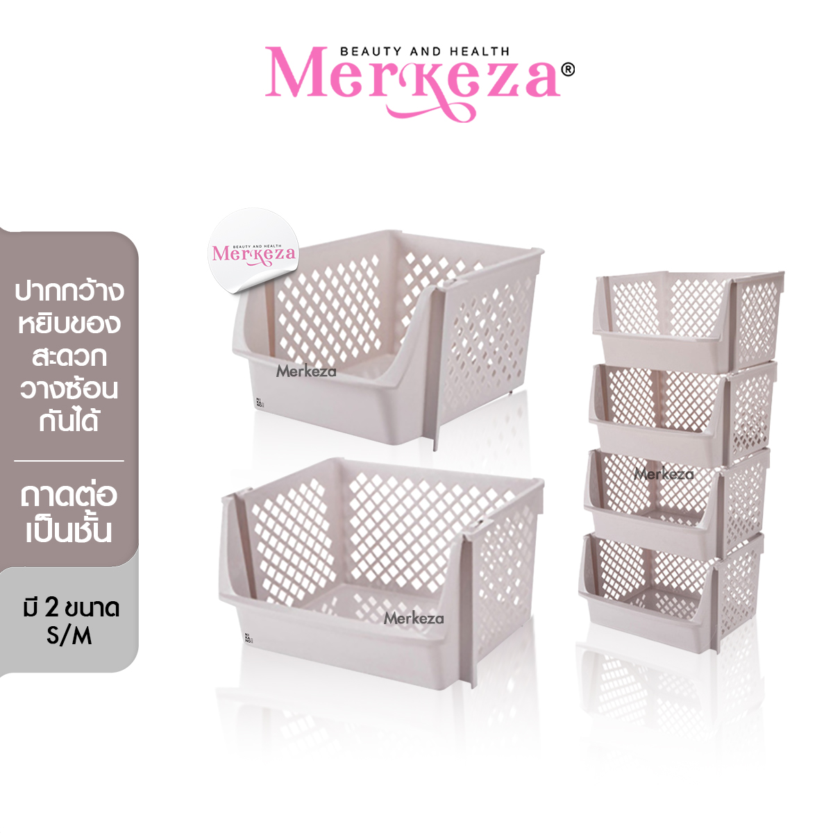 Merkeza Pack Stackable Storage ชั้นวางของ ต่อได้ ช่องเก็บกว้าง ในครัว ห้องน้ำ ห้องนอน วางของ ตะกร้า พลาสติก 1ชิ้น ราคา 225 บาท*ส่งฟรี