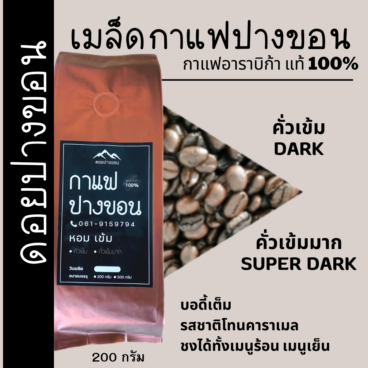 สั่งซื้อ เมล็ดกาแฟ