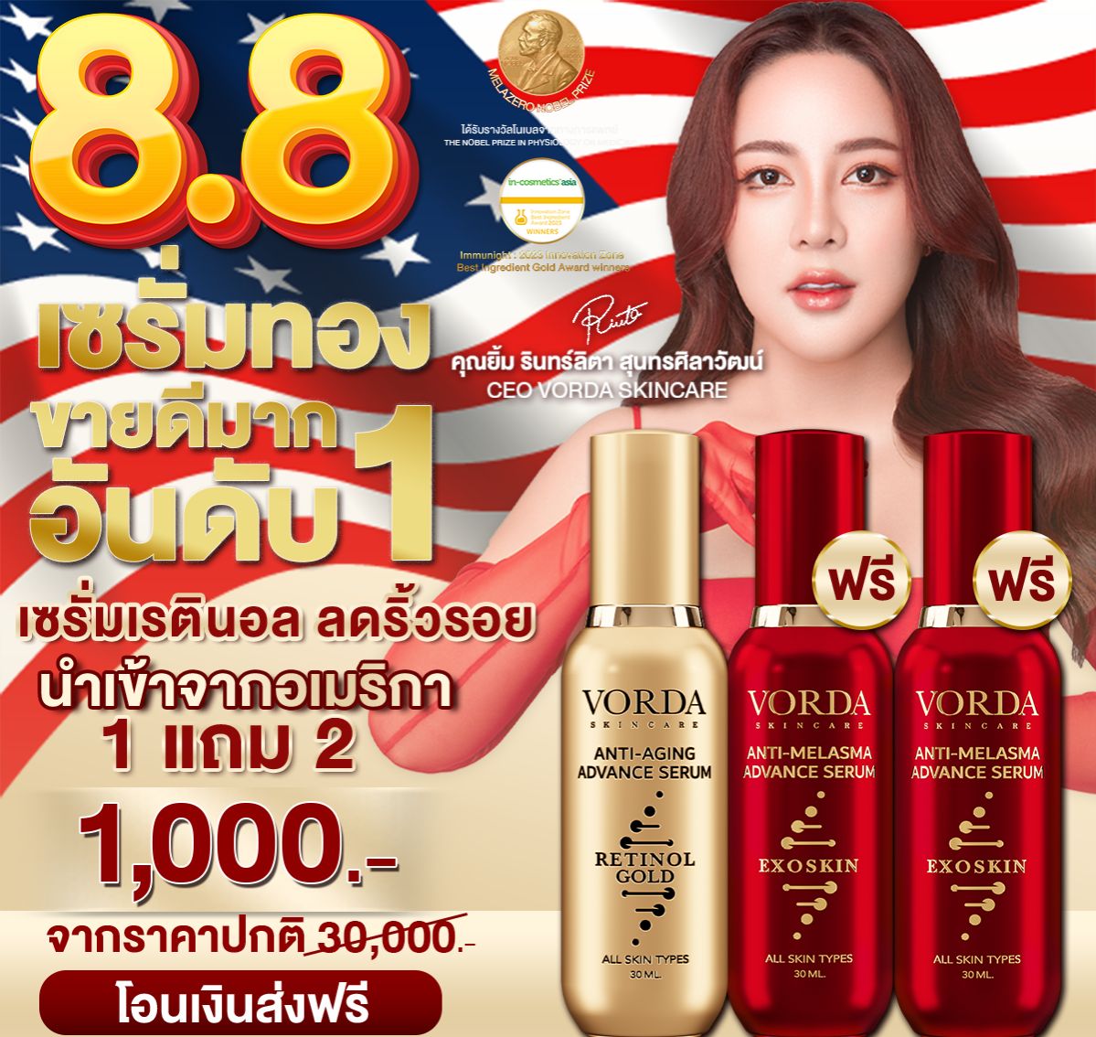 8.8 ซื้อ 1 แถม 2 เพียง 1,000.- VORDA ANTI-AGING ADVANCE SERUM RETINOL GOLD เซรั่มเรตินอล ทองคำ ลดเลือนริ้วรอย ตึงกระชับ ราคา 1,000 บาท*ส่งฟรี