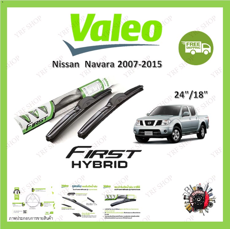 Valeo ใบปัดน้ำฝน คุณภาพสูง รุ่น Hybrid ก้านพลาสติก Nissan Navara 2007-2015 นิสสันนาวารา ราคา 340 บาท*ส่งฟรี