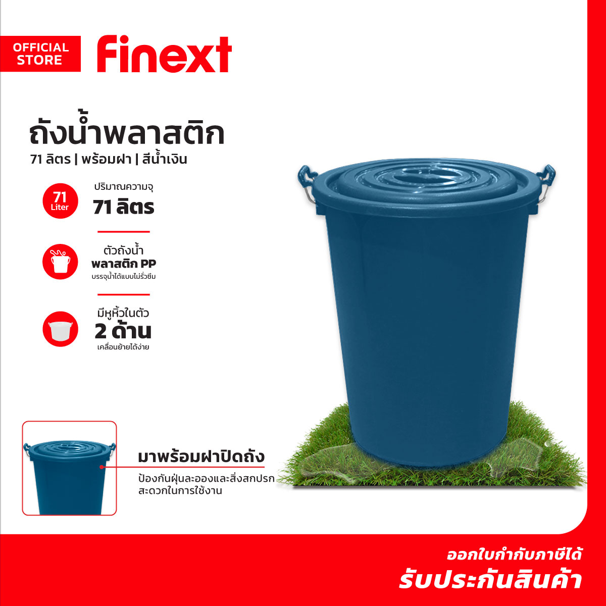 ถังน้ำพลาสติก ความจุ 71 ลิตร พร้อมฝา สีน้ำเงิน |BAI| ราคา 149 บาท*ส่งฟรี