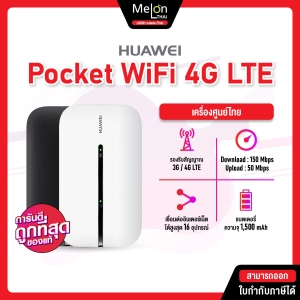 สินค้า Pocket WiFi ใส่ซิม H Mobile WiFi E5785 Router พอคเก็ต ไวไฟ ใส่ได้ทุกซิม พกพา เร้าเตอร์ พ็อค 4G LTE หัวเว่ย