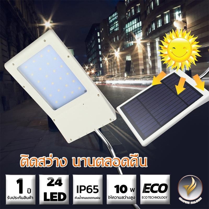 โคมไฟโซล่าเซลล์ Solar Street Light โคมไฟถนน โซล่าเซลล์ รุ่น TYN-LD10 10W