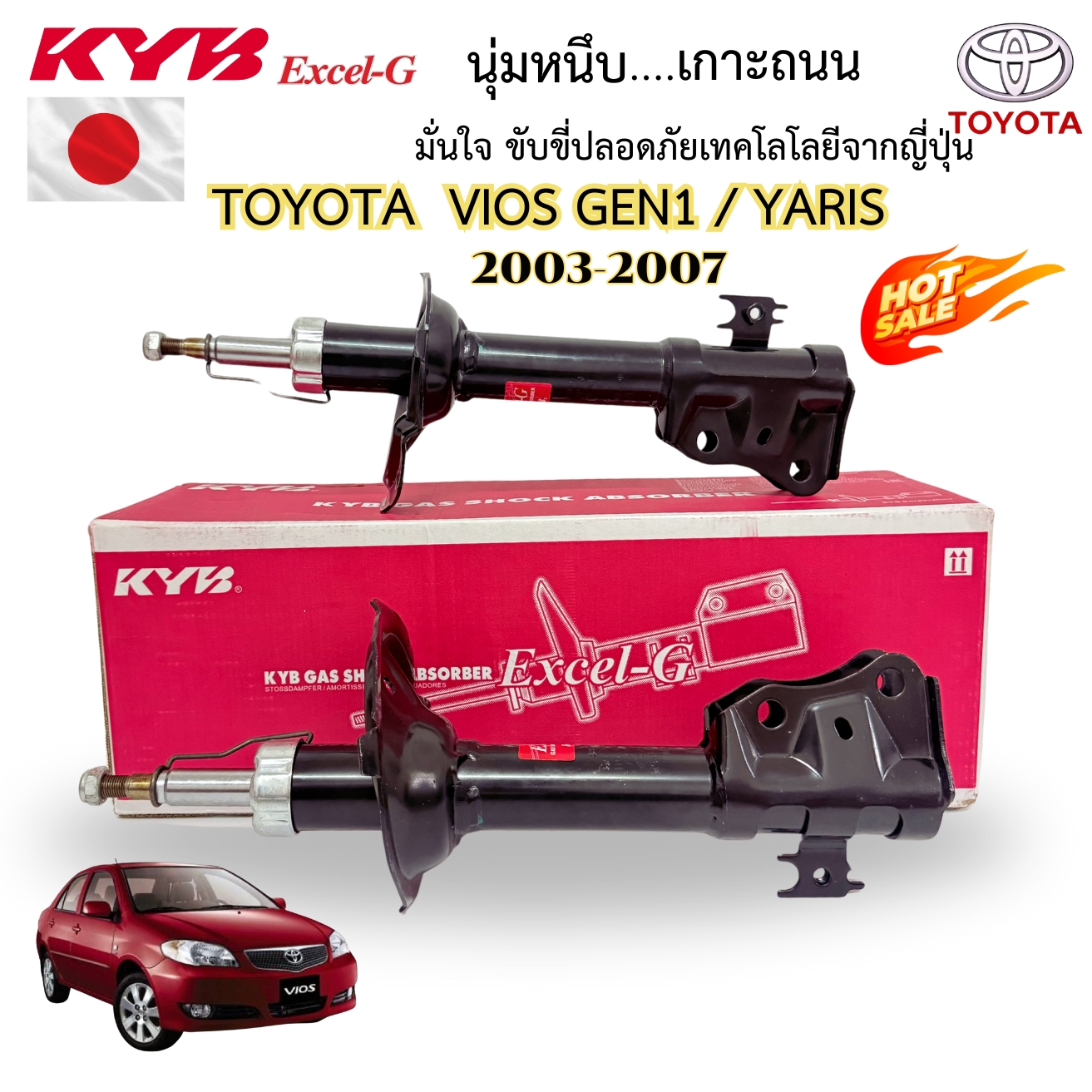 โช้ครถยนต์ TOYOTA Vios Gen 1 สำหรับปี 2003-2007 โตโยต้า วีออส เจน 1 เเข็งเเรง ทนทาน นุ่มหนึบ เกาะถนน คนขับสบายใจ รับประกัะนสินค้า 2 ปี ราคา 1,650 บาท*ส่งฟรี