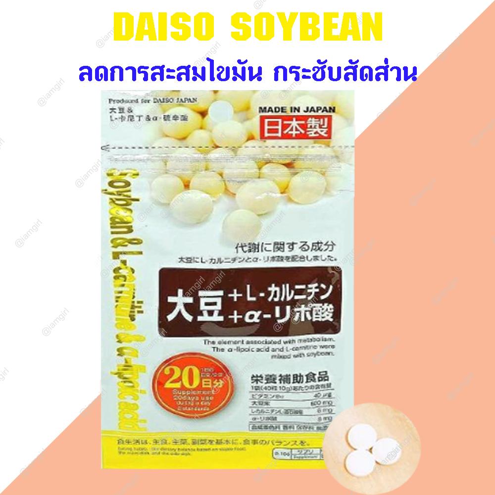 Soybean อาหารเสริมช่วยลดการสะสมไขมัน กระชับสัดส่วน