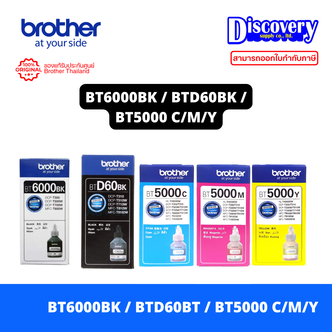 Brother Bt6000Bk / Btd60Bk / Bt5000 Ink Bottle Refill Ink (Select Model) | T310/T510W/T500W/T800W ราคา 267 บาท*ส่งฟรี