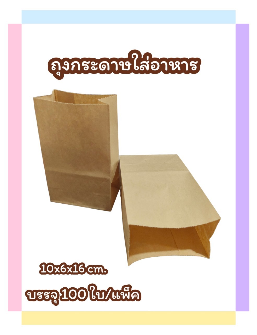 paper bag for food bakery Food Garde 100Pcs. ราคา 65 บาท*ส่งฟรี