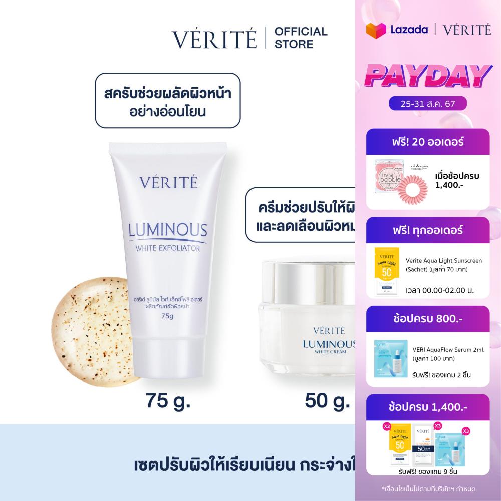 เซตสุดคุ้ม Luminous White Cream 50 g. + Verite Luminous White Exfoliator 75g.เซ็ตสครับผิวใสพร้อมครีมบำรุงผิว ราคา 1,203 บาท*ส่งฟรี