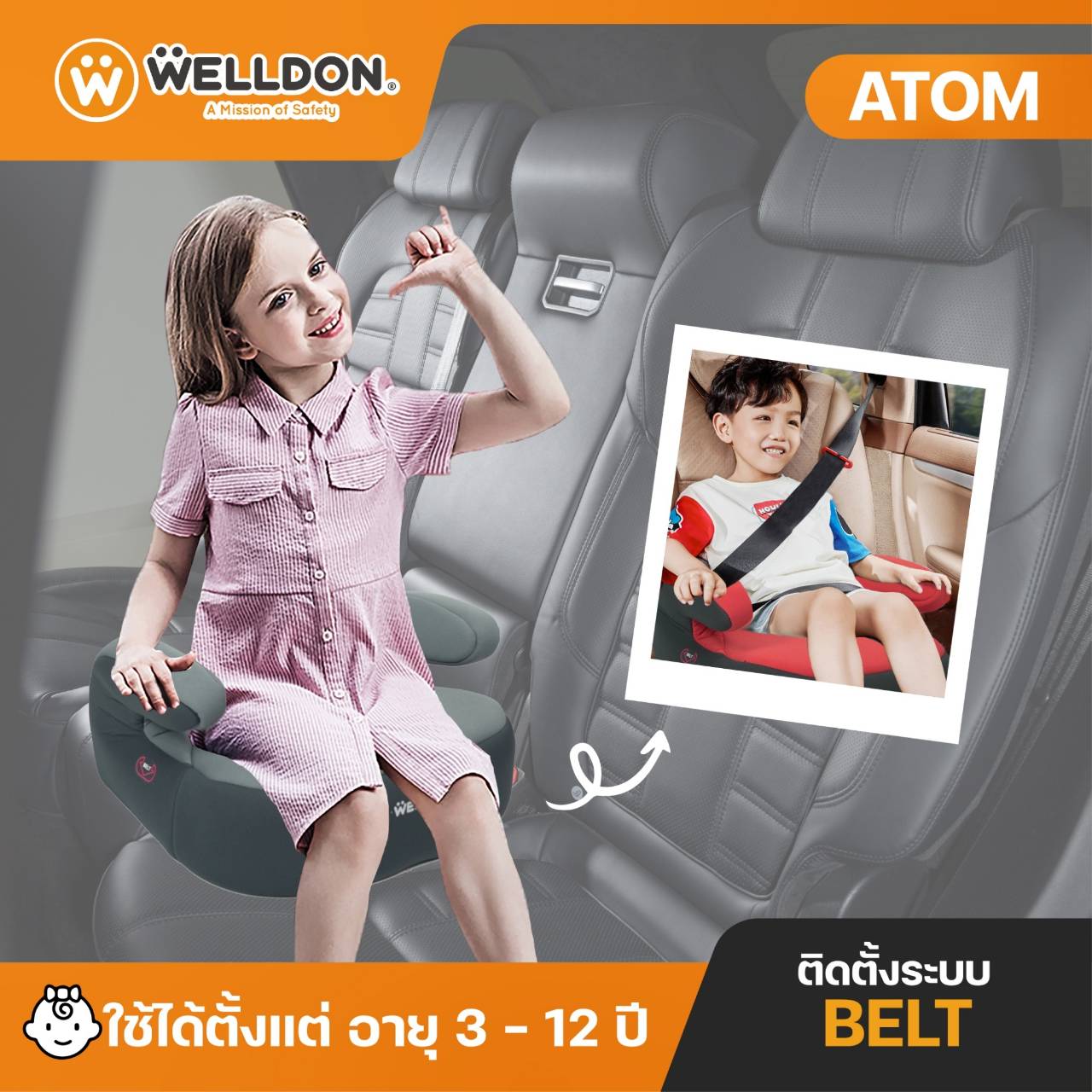 คาร์ซีท Welldon Booster รุ่น ATOM สำหรับเด็กโต อายุ 3-12 ปี ติดตั้งด้วยระบบเบลล์ เข็มขัดนิรภัยรถยนต์ ราคา 1,190 บาท*ส่งฟรี