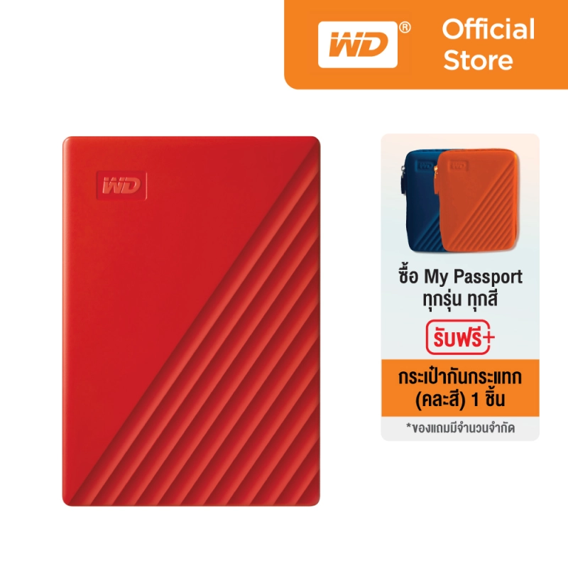 ภาพหน้าปกสินค้าWD My Passport 4TB, Red ฟรี กระเป๋ากันกระแทก (คละสี) USB 3.0, HDD 2.5 ( WDBPKJ0040BRD-WESN ) ( ฮาร์ดดิสพกพา Harddisk Harddrive )