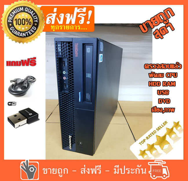 คอมพิวเตอร์ LENOVO CTO CPU CORE2 E7300 2.66G RAM 2G HDD 160G PC Desktop คอมมือสอง คอมพิวเตอร์มือสอง คอมมือ2 คอมพิวเตอร์มือ22