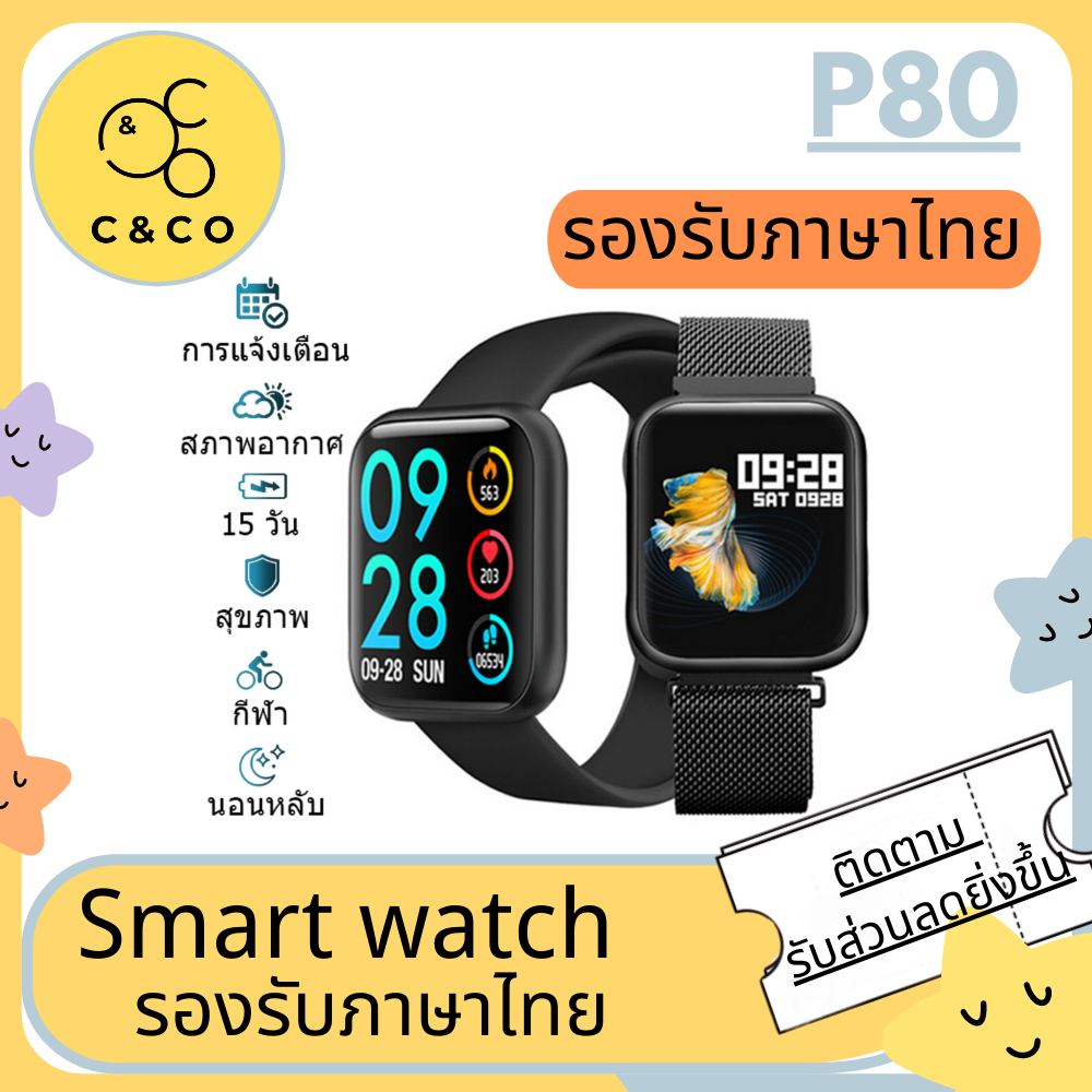 Smart watch P70 P80 นาฬิกากันน้ำ IP67 สัมผัสทั้งหน้าจอ รองรับภาษาไทย เปลี่ยนรูปโปรไฟล์ได้ เปลี่ยนหน้าจอได้ หน้าจอสี เป็นเมนูภาษาไทย