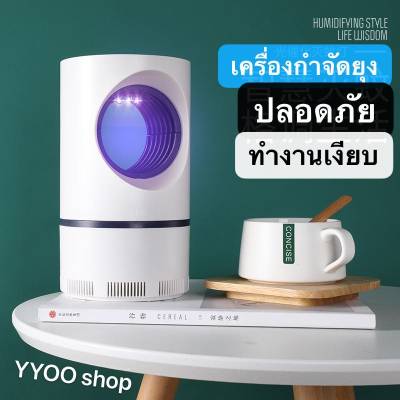 New Fashion รุ่นใหม่(ของแท้)??USB LED Inhaler เครื่องกำจัดยุงไม่มีเสียง เครื่องจับยุง เครื่องดักยุง โคมไฟดักยุง ที่ดักยุง เครื่องช็อตยุง เครื่องช็อตยุงไฟฟ้า ได้ผลจริง100% เครื่องช็อตยุง หลอดไฟกันยุง ใช้งานง่าย