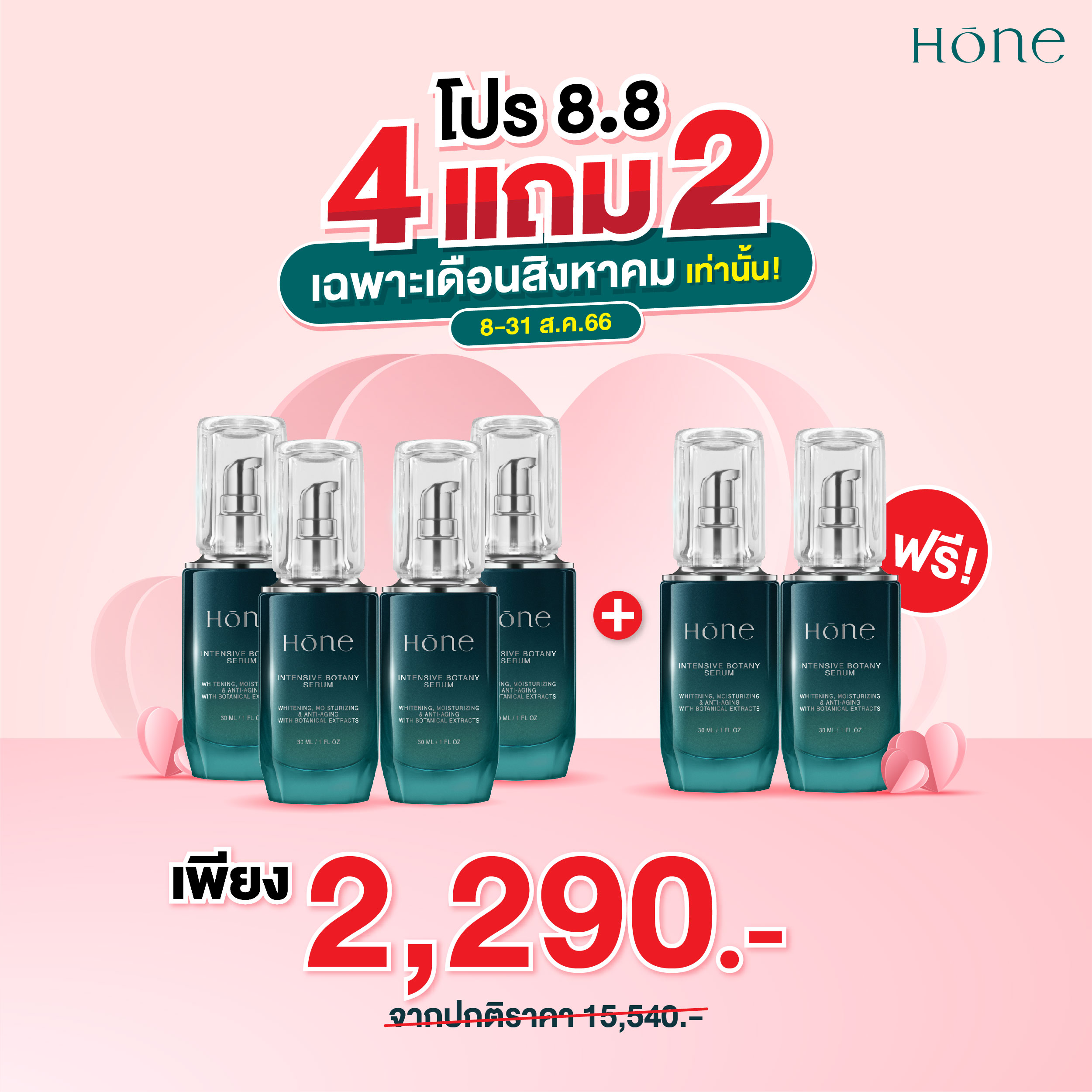 Hone Serum Hone Serum (Grapefruit Serum) Reverses the Age of Facial Skin to Make It Look Like a Child. Lifts and Tightens the Face, Fades Wrinkles Hone Intensive Botany Serum (1 Bottle Contains 30 Ml.) ราคา 780 บาท*ส่งฟรี