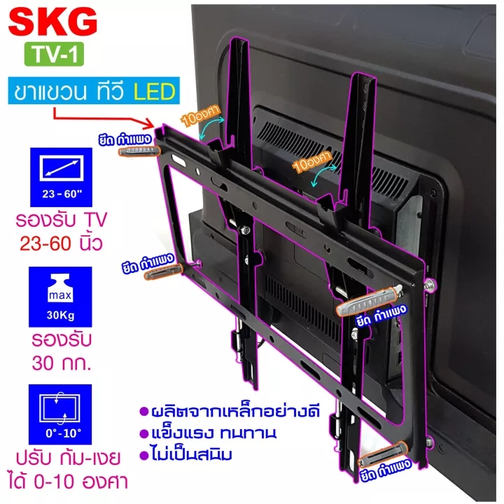 SKG ขาแขวน ทีวี LED 23-60นิ้ว รับได้ 30kg MaX รุ่น TV-1 สีดำ ราคา 499 บาท*ส่งฟรี