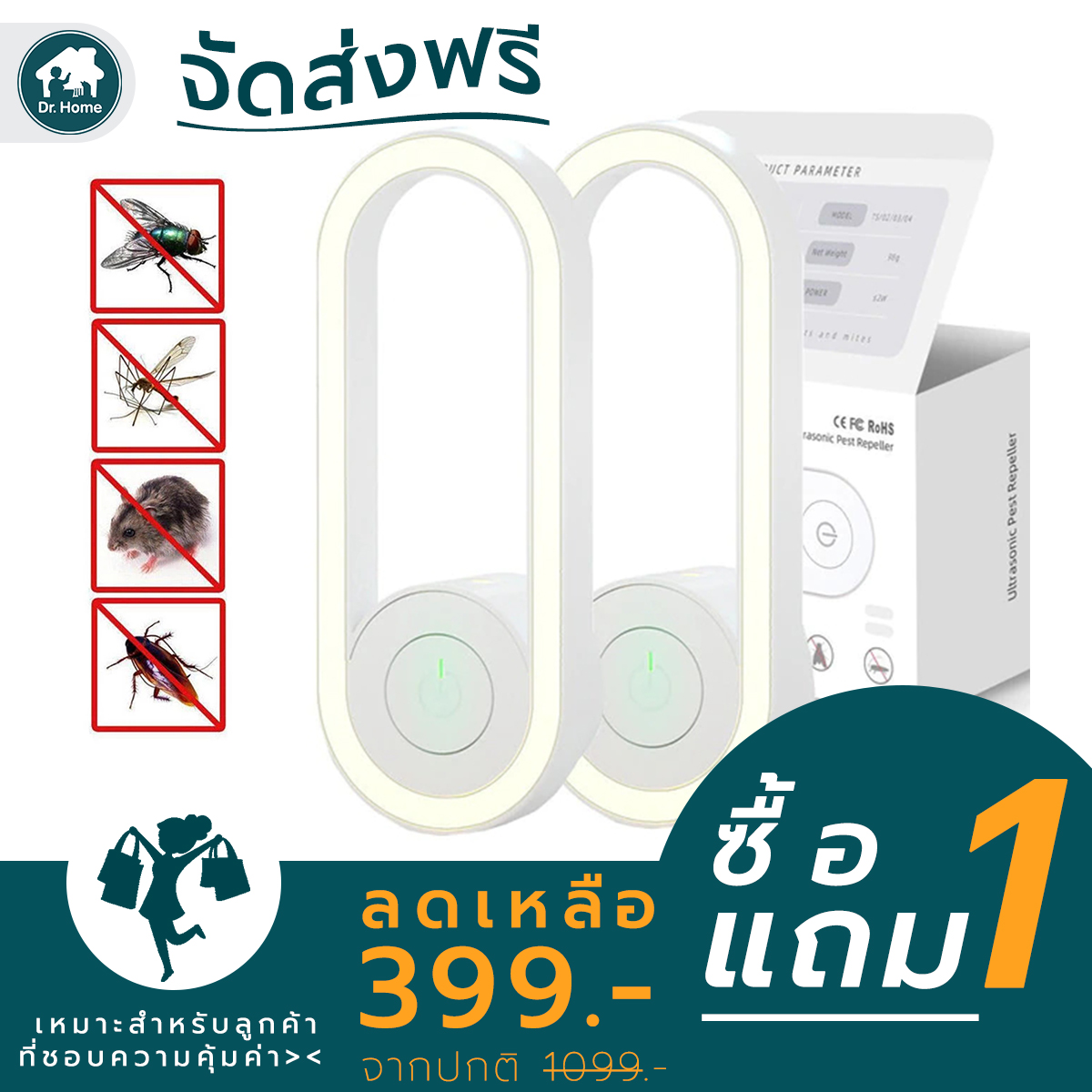เครื่องไล่แมลงแบบพกพา Ultrasonic TS06-08 ไฟฟ้า ใช้ได้ทั้งไล่ยุง/ไล่หนู รุ่นพิเศษ ของแท้ รับประกัน 2 ปี ราคา 399 บาท*ส่งฟรี