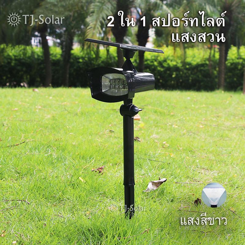 TJ-SOLAR Solar Spotlight 2 ใน 1 สปอร์ทไลต์ แสงสวน พลังงานแสงอาทิตย์ ไฟติดผนังในสวนกันน้ำ เปิด/ปิดอัตโนมัติ (ขาว/แสงสีวอร์มไวท์)