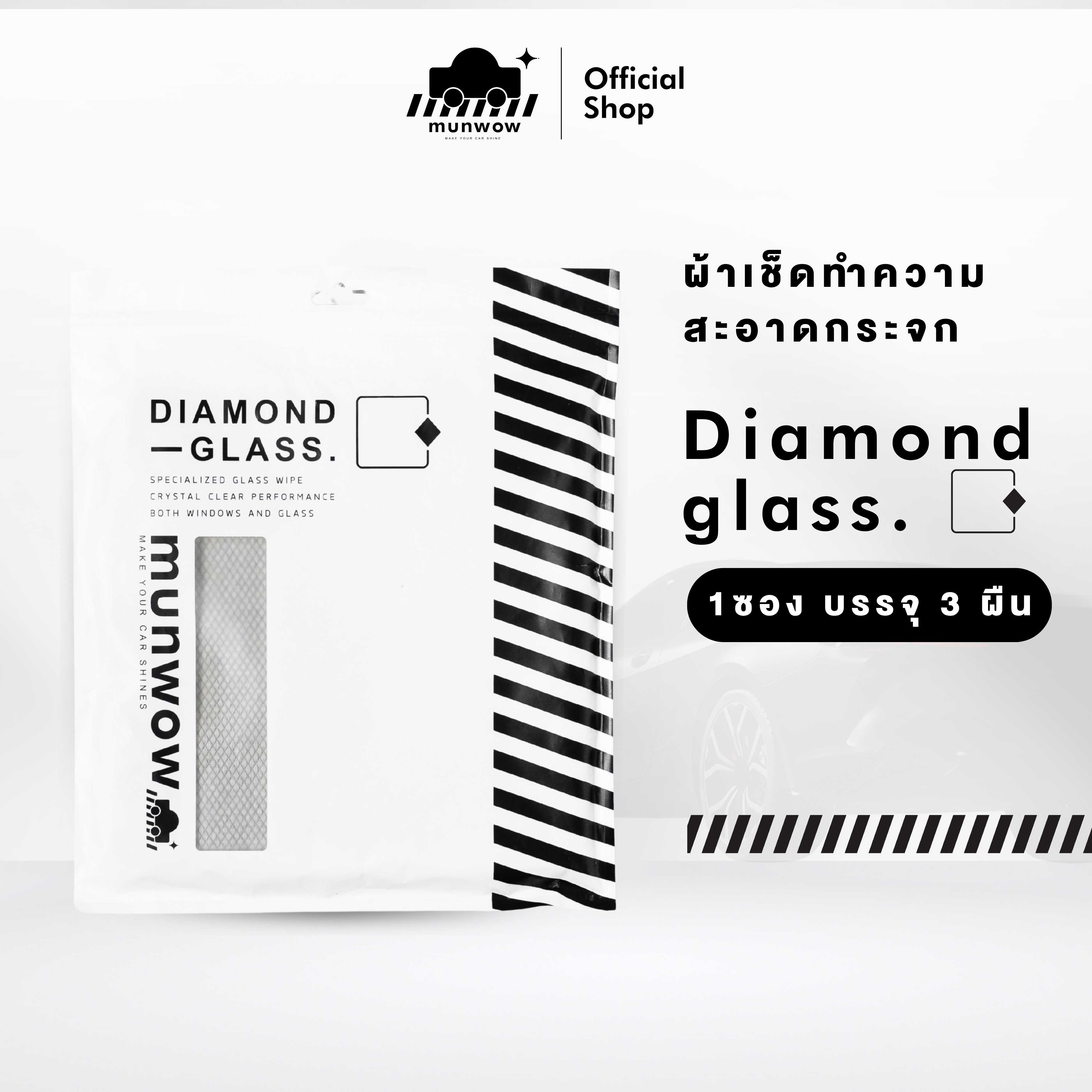 Munwow Diamong Glass ราคา 350 บาท*ส่งฟรี
