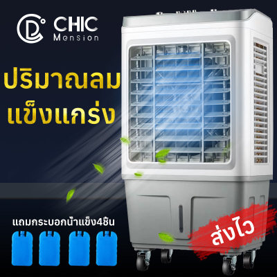 CHIC mension แอร์เคลื่อนที่ 30L พัดลมไอเย็น ไอน้ำระเหย พัดลมไอน้ำ ไมเดียพัดลมไอน้ำ พัดลม พัดลมแอร์ air cooler AM HOME CHIC mension แอร์เคลื่อนที่ 30L พัดลมไอเย็น ไอน้ำระเหย พัดลมไอน้ำ ไมเดียพัดลมไอน้ำ พัดลม พัดลมแอร์ air cooler AM HOME
