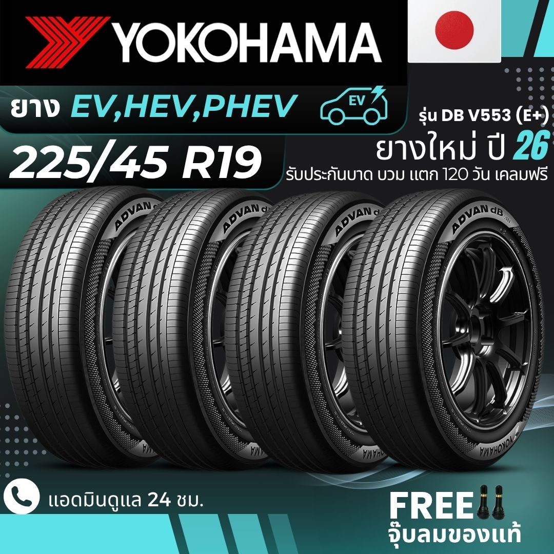 (Years 26) Yokohama Electric Vehicle Tires "Ev, Hev, Phev" 225/45R19 Model (Advan Db V553 E+) Free Delivery + Free Air Nozzle ราคา 20,300 บาท*ส่งฟรี
