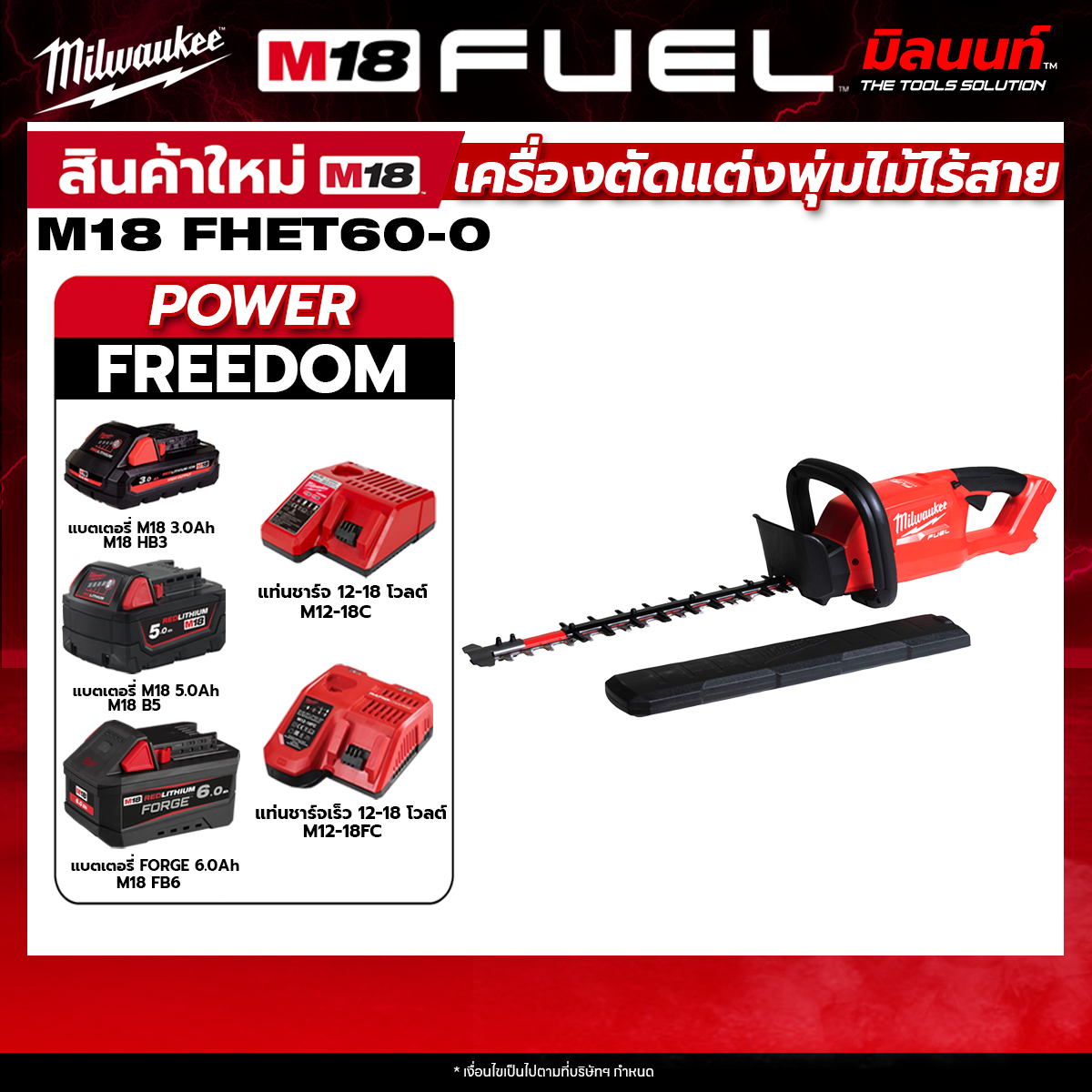 Milwaukee - Model M18 Fhet60-0 Cordless Hedge Trimmer + with Battery and Charger Qt 3 ราคา 9,988 บาท*ส่งฟรี