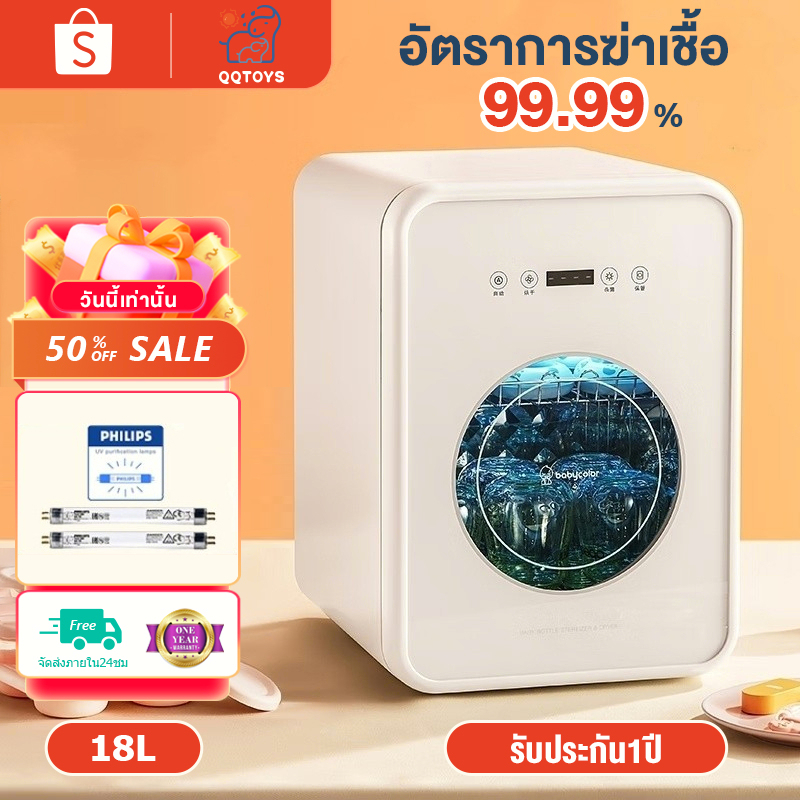 ตู้ฆ่าเชื้อขวดนม ตู้อบยูวี มัลติฟังก์ชั่นตู้ฆ่าเชื้อ ตู้อบขวดนมbabycolor philips เครื่องนึ่งขวดนม sterilizer 18L ราคา 2,430 บาท*ส่งฟรี