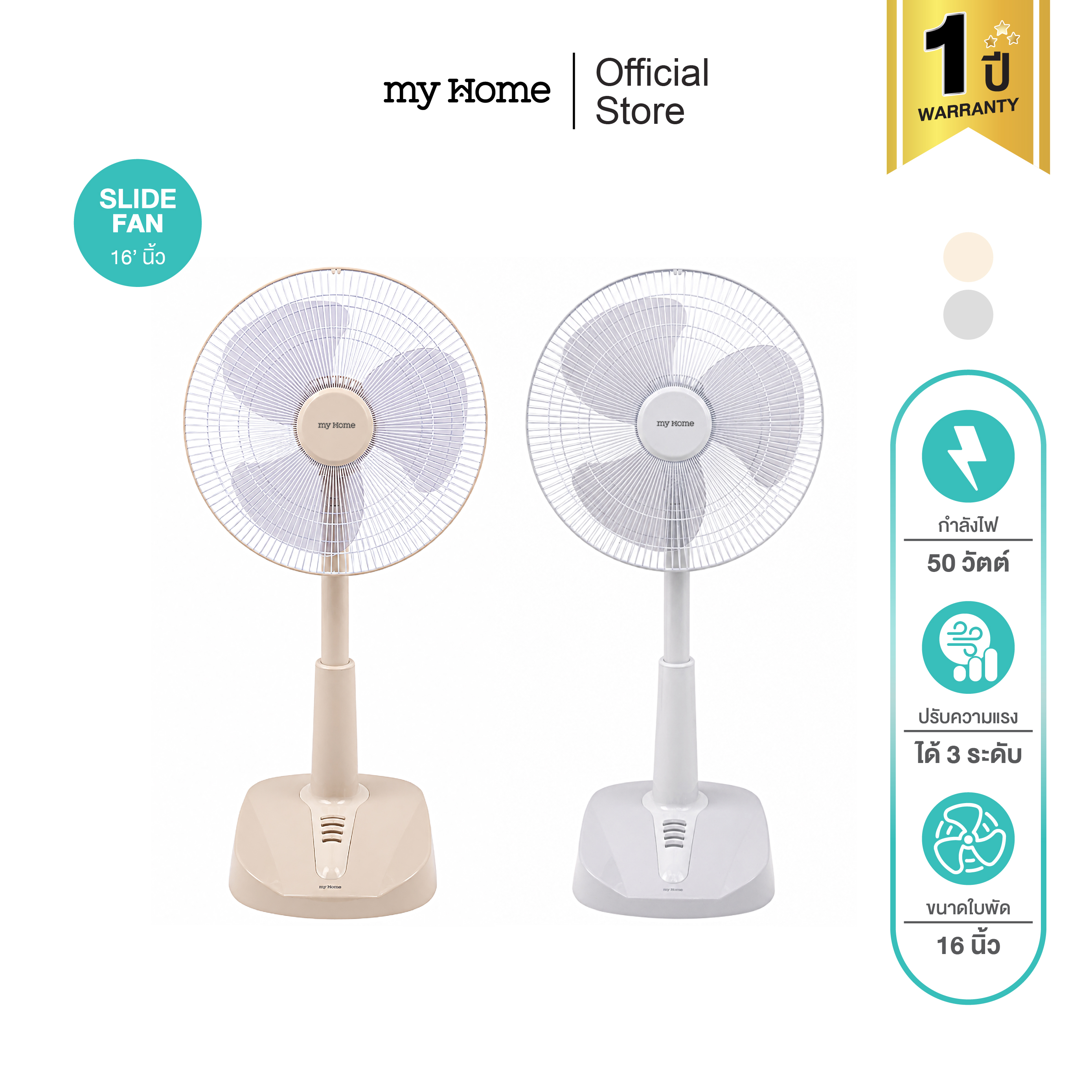 Myhome 16-Inch Slide Fan, Model Fs-878, 1 Year Warranty. ราคา 736 บาท*ส่งฟรี