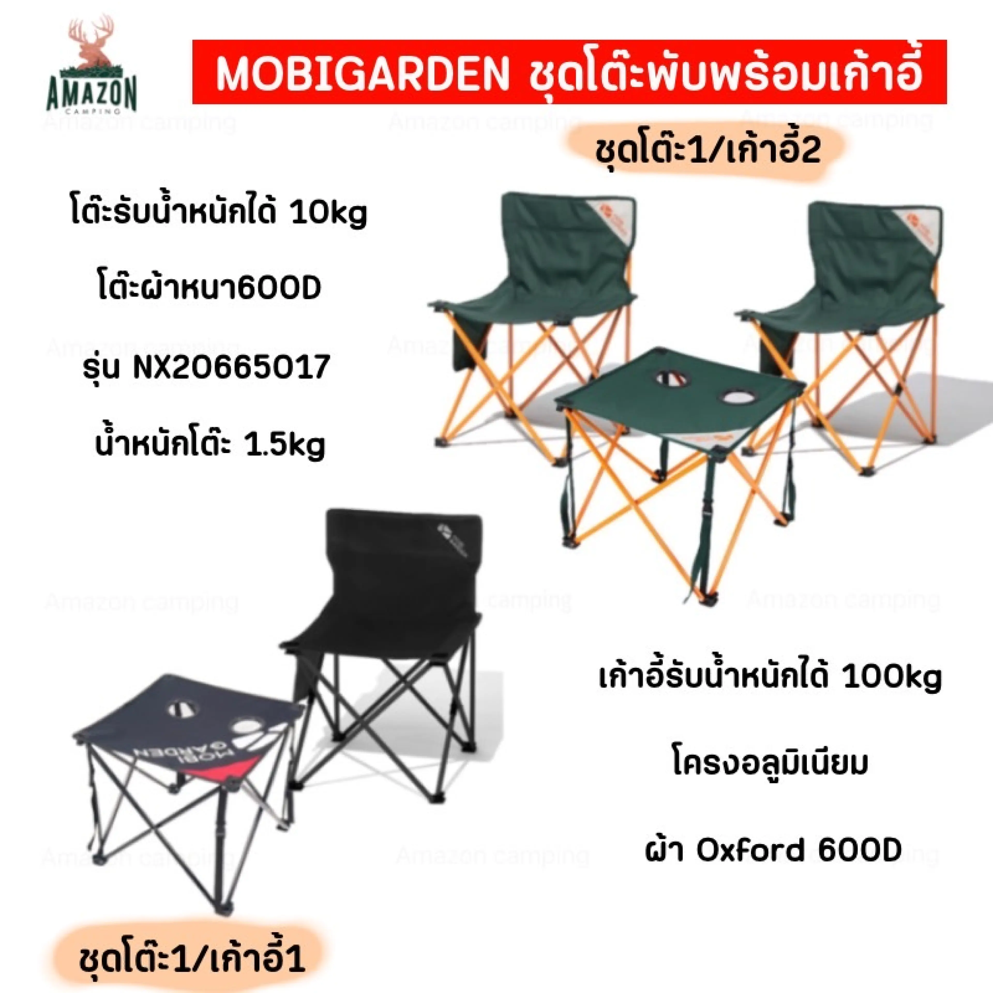 MOBIGARDEN ชุดโต๊ะพับพร้อมเก้าอี้สนาม รุ่นโต๊ะผ้า พับเก็บได้น้ำหนักเบา รับน้ำหนักได้เยอะ - รูปที่ 1