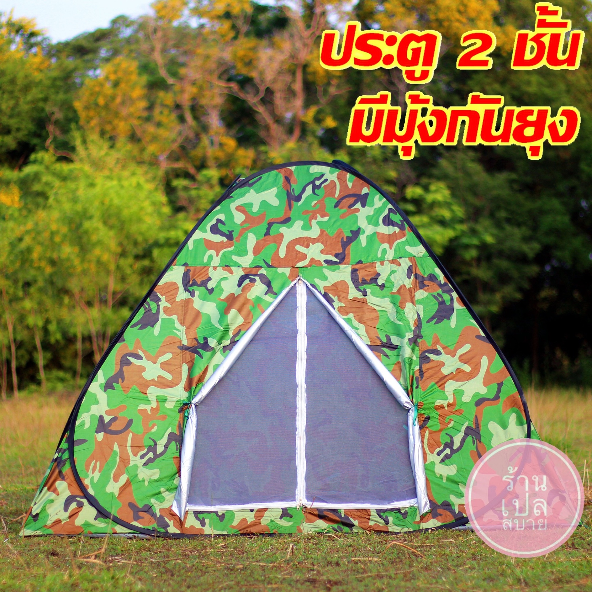 เต็นท์ เต็นท์สปริง เต็นท์สนาม? กางอัตโนมัติ ขนาด 2x2 เมตร??มีสมอบก?? นอนได้3-4 คน ใหญ่มาก