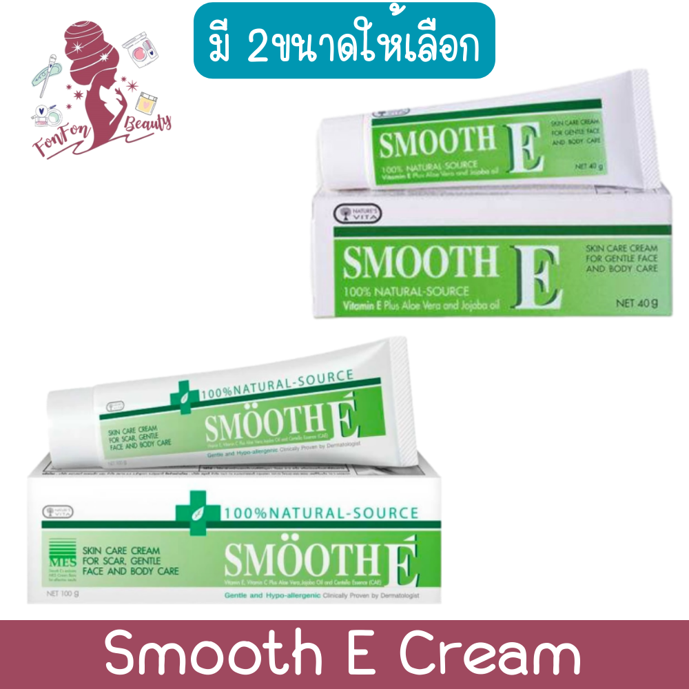 Smooth E Cream สมูทอี ครีม ราคา 399 บาท*ส่งฟรี