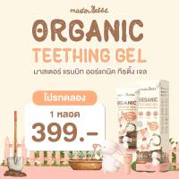 Master Rabbit Teeting Gel เจลทาเหงือก ฟันขึ้น ปริมาณ 15 กรัม