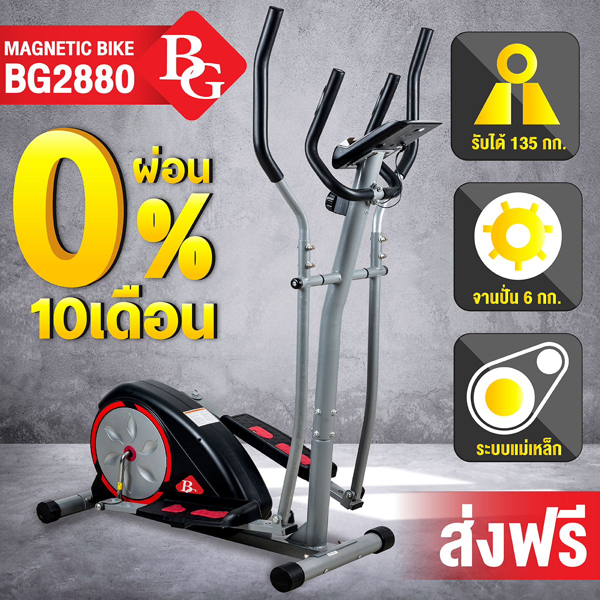 ดูภาพ B&G จักรยานปั่นออกกำลังกาย Magnetic Bike จักรยานบริหาร ระบบแม่เหล็ก รุ่น BG2880 เพิ่มเติม B&G จักรยานปั่นออกกำลังกาย Magnetic Bike จักรยานบริหาร ระบบแม่เหล็ก รุ่น BG2880