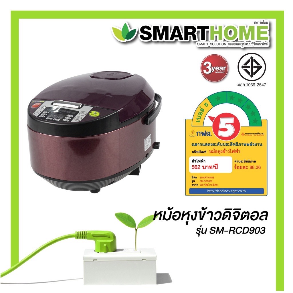 มุมมองเพิ่มเติมของสินค้า หม้อหุงข้าวดิจิตอล Smarthome สมาร์ทโฮม 1.8 ลิตร รุ่น SM-RCD903/904 2สี หุงได้ 6 คน มอก1039-2547