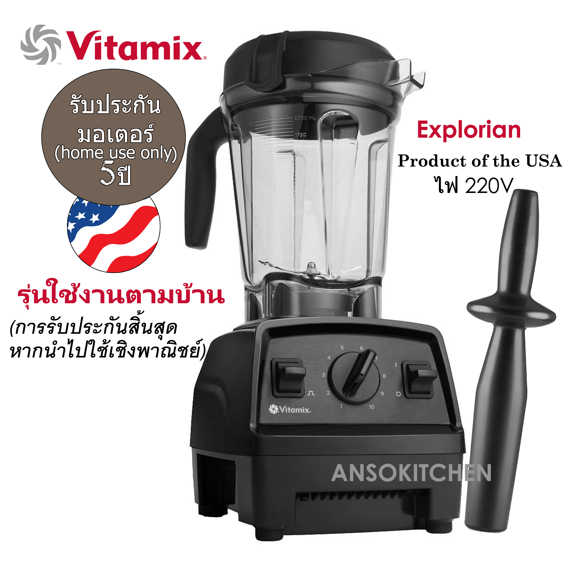 Vitamix Explorian E310 Blender, Multi-Purpose Blender, Made in Usa, for Home Use Only, Home Use Only, 2.0L Jar, 220-240V, Very Easy to Use, Blends Smoothly. ราคา 24,900 บาท*ส่งฟรี