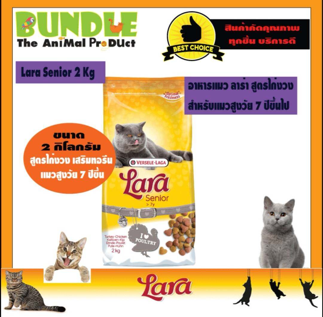 Lara cat outlet food price