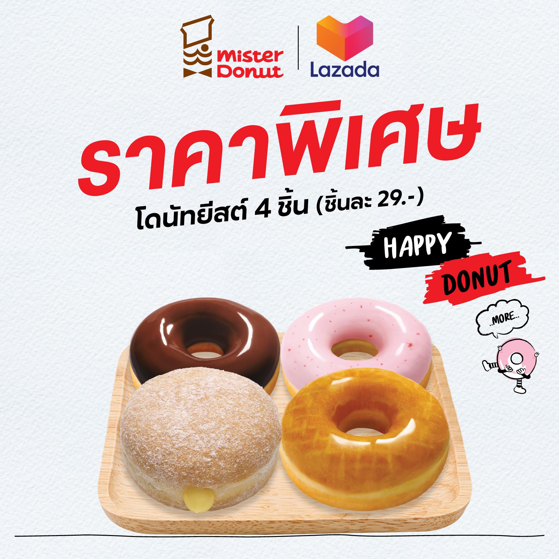 [E-Voucher] Mister Donut - Yeast Donut 4 pcs. (29.-/pc.)/ มิสเตอร์ โดนัท - โดนัทยีสต์ 4 ชิ้น (ชิ้นละ 29.-)
