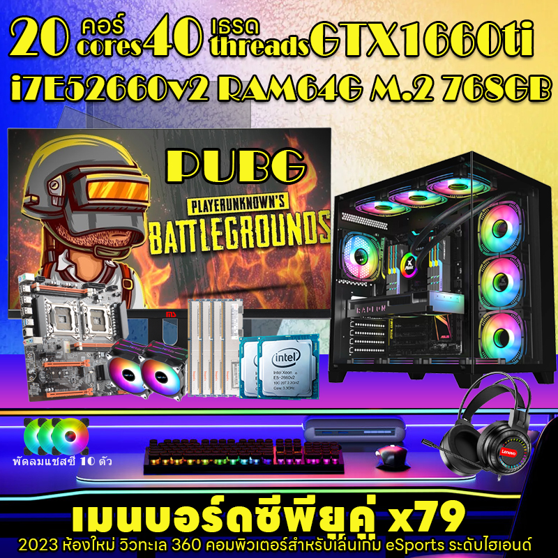 27นิ้วจอภาพIPS I7 E5-2660V2 RAM64GB M.2 SSD768GB GTX1660TI 6G Sea View Roomแชสซี360กระจกใสE-Sportsคอมพิวเตอร์ระดับไฮเอนด์,คอมพิวเตอร์DIYสำหรับเล่นเกมคอมพิวเตอร์แบรนด์ใหม่ชุดพร้อมของขวัญมากมาย ราคา 14,600 บาท*ส่งฟรี