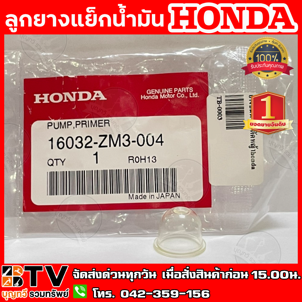 Honda ลูกยางแย็กน้ำมันเครื่องตัดหญ้า 16032-ZM3-004 ลูกยางแย็กน้ำมัน  ยางปั้มน้ำมัน เครื่องตัดหญ้า ยางกดปั๊มแท้ MadeinJAPAN Primer Pump Genuine  Original Equipment Manufactu | Lazada.co.th