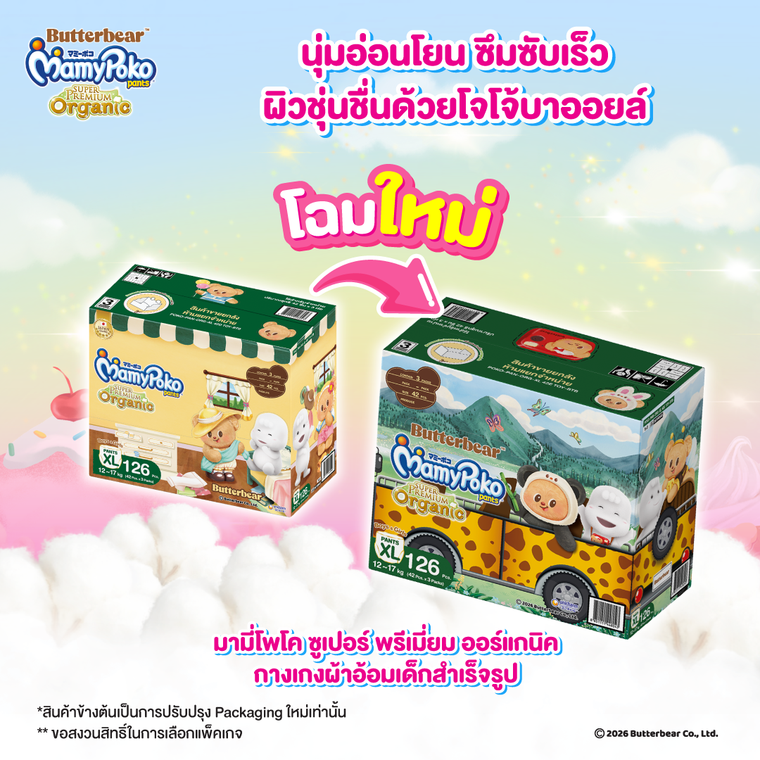 [in the Process of Changing the Package] Toy Box Butter Bear Mamypoko Pants Organic Diaper Pants Mamypoko Pants Organic Butter Bear (Toy Storage Box) Size XL (42 Pieces X3 Packs) ราคา 1,899 บาท*ส่งฟรี