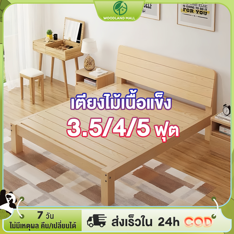 WD 3.5/5/6 เตียง ฟุต เตียงไม้ เตียงไม้คุณภาพดี เตียงไม้ เตียงไม้ เตียงไม้เนื้อแข็ง เตียงเดี่ยว พื้นไม้สน สามารถรับน้ำหนักได้ 500KG Bed ราคา 898 บาท*ส่งฟรี