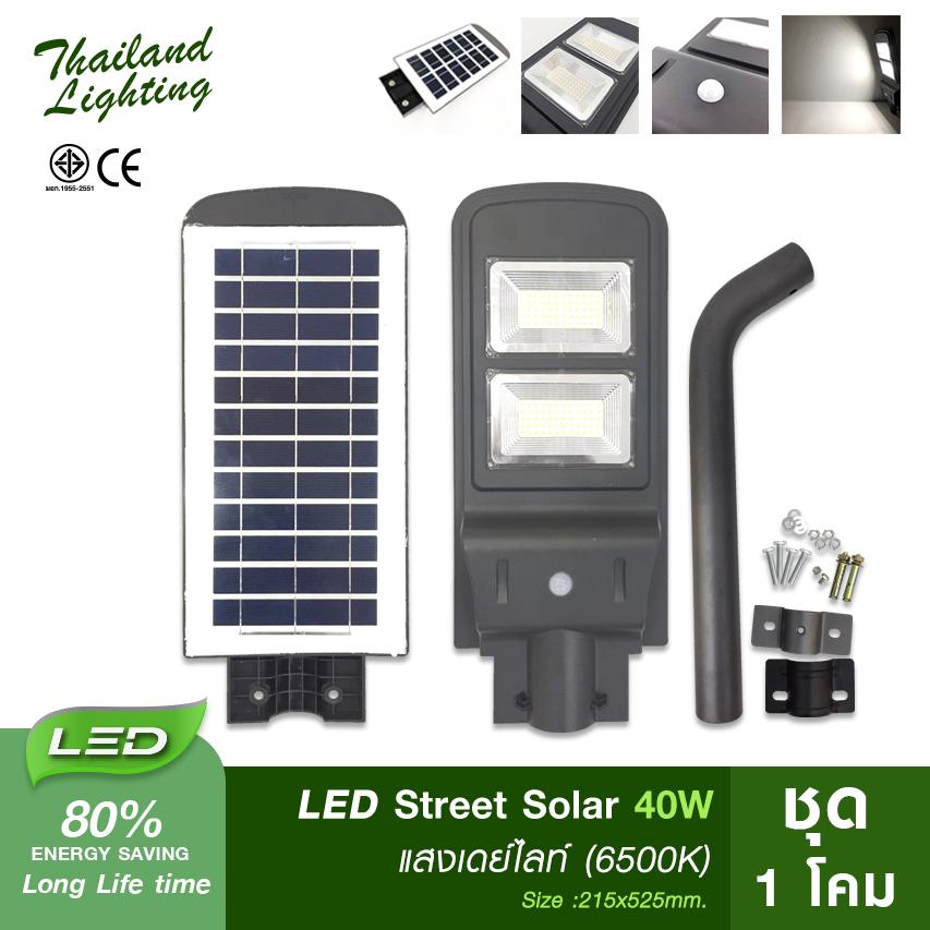 [ ชุด 1 โคม ] โคมไฟถนน LED Street Light Solar Sensor  40W แสงสีขาว