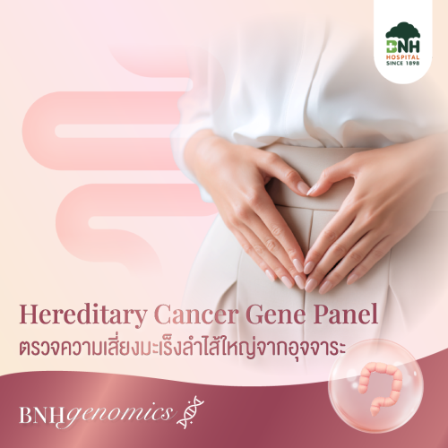[E-Coupon] Colon Cancer Risk Test from Stool Colorectal Cancer Gene Stool Test ราคา 12,000 บาท*ส่งฟรี