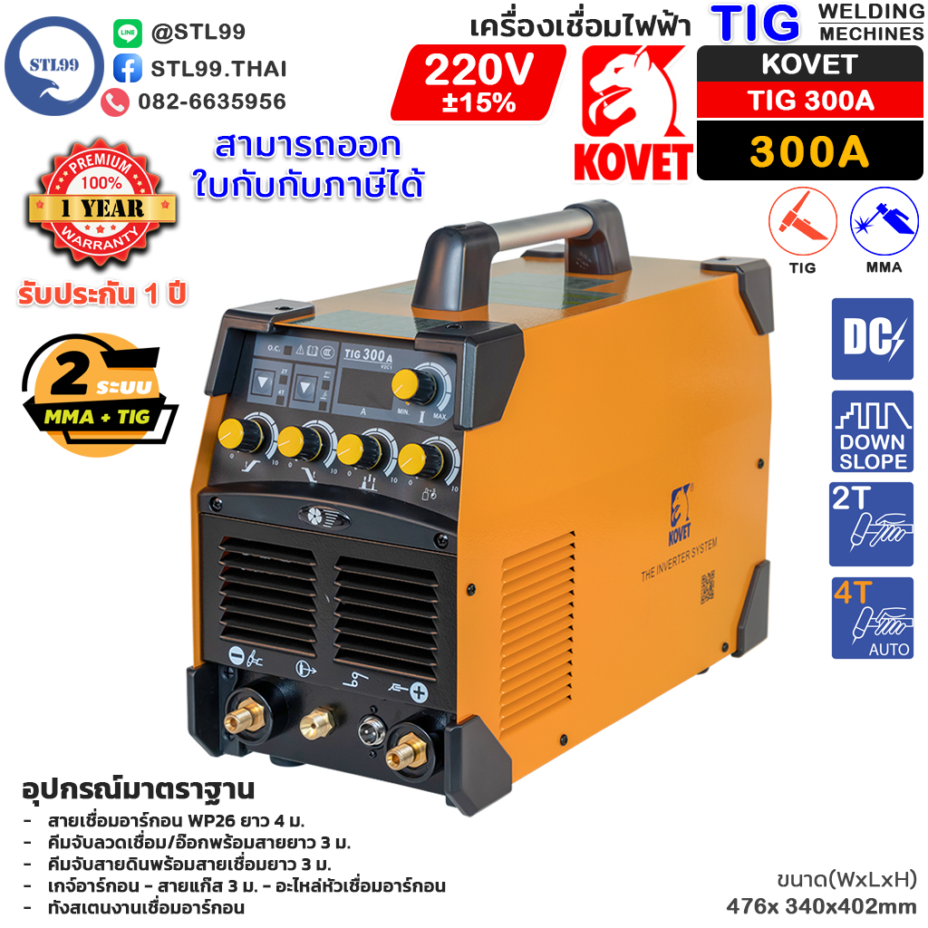 KOVET เครื่องเชื่อม อาร์กอน รุ่น TIG 300A รับประกัน 1 ปี ไฟแรง คงที่เสถียร เชื่อมนิ่ม เชื่อมได้เรียบสวย ราคา 20,200 บาท*ส่งฟรี