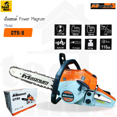 ดูภาพ เลื่อยยนต์ MAGNUM รุ่น GTR9 เพิ่มเติม เลื่อยยนต์ MAGNUM รุ่น GTR9