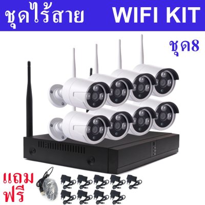 VSTARCAM SX08-800 ชุดกล้องวงจรปิดไร้สาย 8CH FHD 1080P CCTV WiFi/Wireless Kit 5G 2.0 MP 2 ล้านพิกเซล กล้อง IP Camera 8ตัว พร้อมเครื่องบันทึก NVR / Day&Night / อินฟราเรด ดูออนไลน์ผ่านโทรศัพท์มือถือได้ทุกที่ทุกเวลา แถมฟรีอะแดปเตอร์ VSTARCAM SX08-800 ชุดกล้องวงจรปิดไร้สาย 8CH FHD 1080P CCTV WiFi/Wireless Kit 5G 2.0 MP 2 ล้านพิกเซล กล้อง IP Camera 8ตัว พร้อมเครื่องบันทึก NVR / Day&Night / อินฟราเรด ดูออนไลน์ผ่านโทรศัพท์มือถือได้ทุกที่ทุกเวลา แถมฟรีอะแดปเตอร์