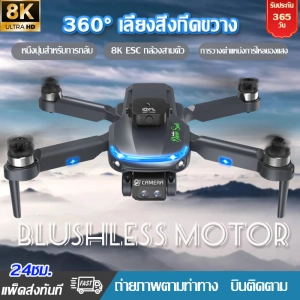 ภาพหน้าปกสินค้า2024 Newest โดรน ESC กล้องคู่ Brushless Mini Drone GPS โดรนติดกล้อง การสลับกล้องคู่8K HD การส่งภาพผ่าน wifi 5G โดรนบิน ระยะไกล5000m ไร้แปรงถ่าน【ประกัน 1 ปี】 ที่เกี่ยวข้อง