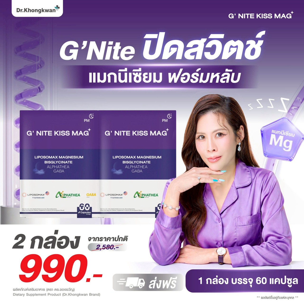 Dr.Khongkwan Dr. Kong's Gift g'Nite Kiss Mag Magnesium Supplement Form