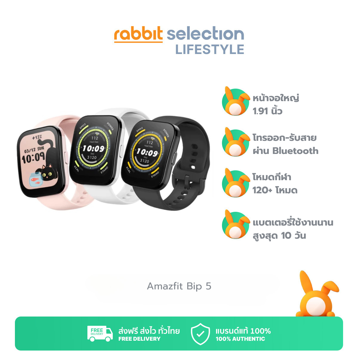 Amazfit Bip 5 Calling Watch รับสายโทรเข้า-ออกได้ รองรับโหมดกีฬา 120+ มี GPS กันน้ำ IP68 ประกัน 1 ปี ราคา 2,390 บาท*ส่งฟรี